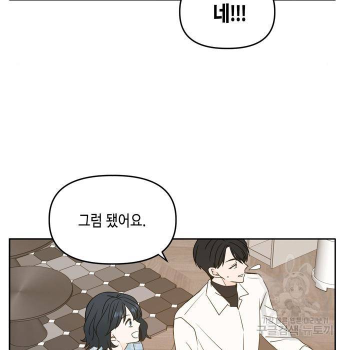 이번 생도 잘 부탁해 100화 11