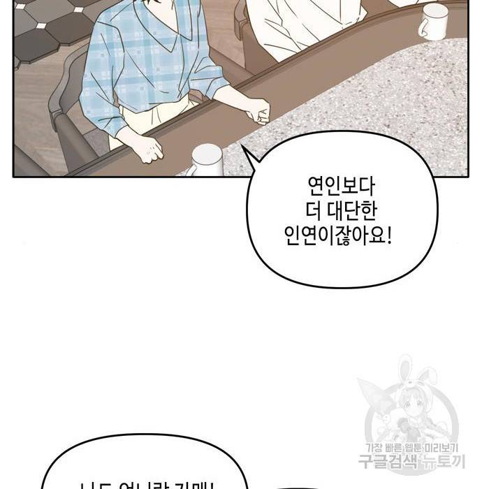 이번 생도 잘 부탁해 100화 12