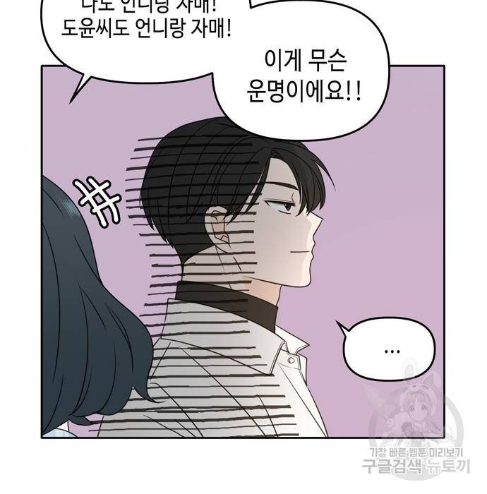 이번 생도 잘 부탁해 100화 13