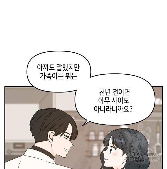 이번 생도 잘 부탁해 100화 14