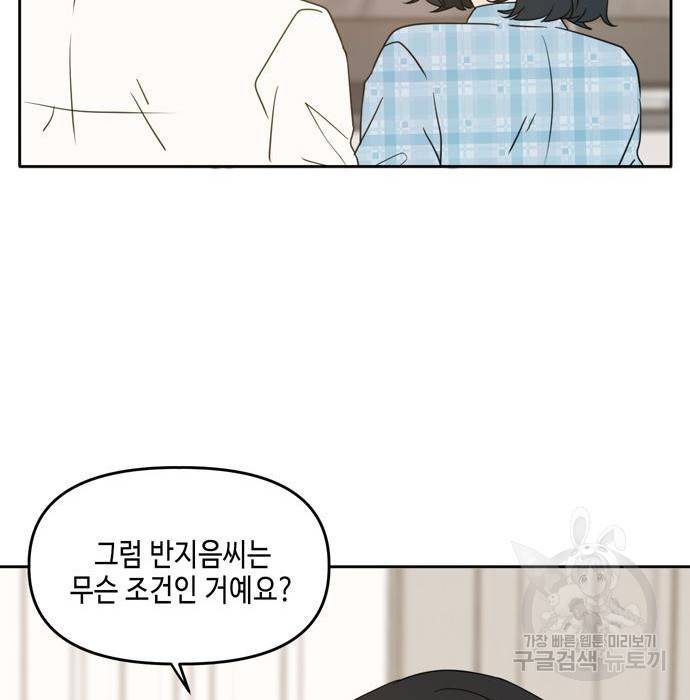 이번 생도 잘 부탁해 100화 15