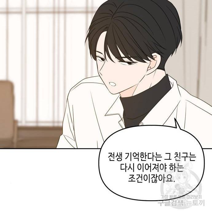 이번 생도 잘 부탁해 100화 16