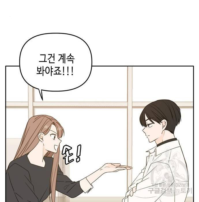 이번 생도 잘 부탁해 100화 17