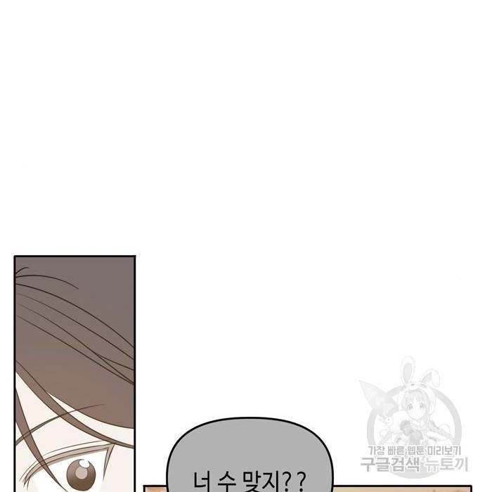 이번 생도 잘 부탁해 100화 22