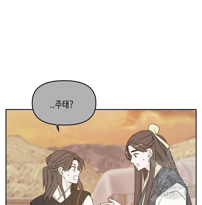 이번 생도 잘 부탁해 100화 24