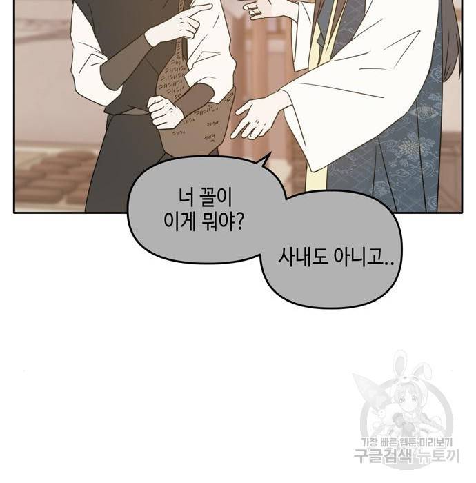 이번 생도 잘 부탁해 100화 25