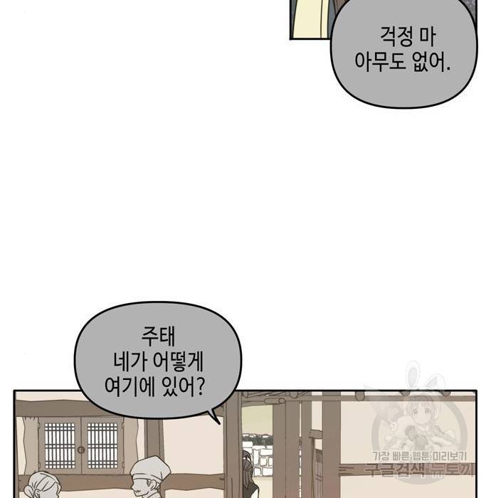 이번 생도 잘 부탁해 100화 27