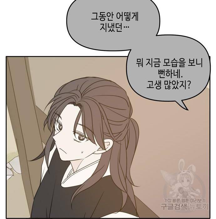 이번 생도 잘 부탁해 100화 30