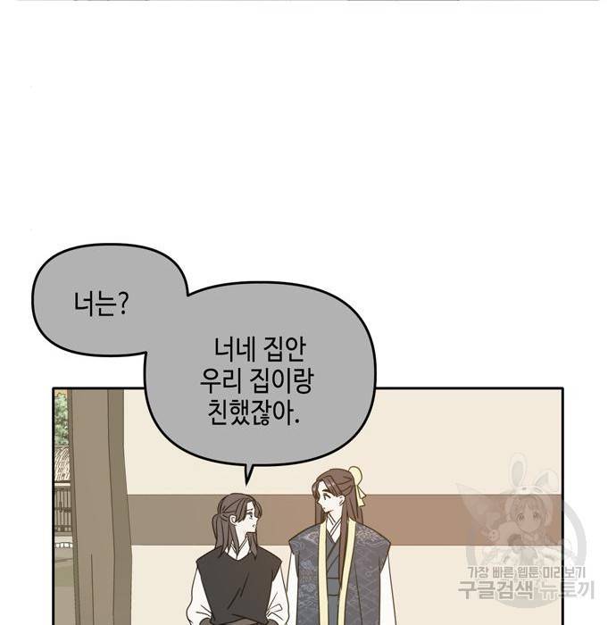 이번 생도 잘 부탁해 100화 31