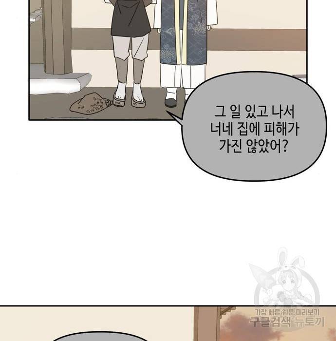 이번 생도 잘 부탁해 100화 32