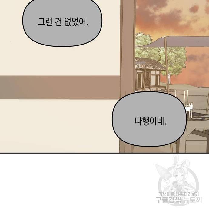 이번 생도 잘 부탁해 100화 33