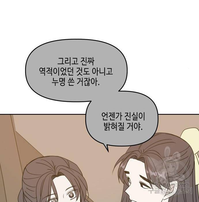 이번 생도 잘 부탁해 100화 34