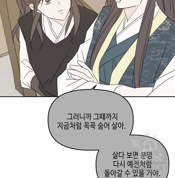 이번 생도 잘 부탁해 100화 35