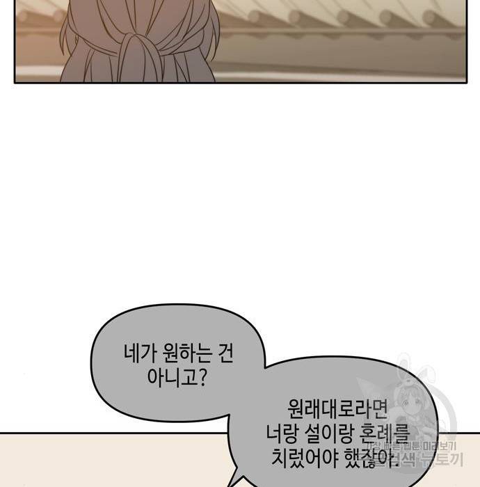 이번 생도 잘 부탁해 100화 37