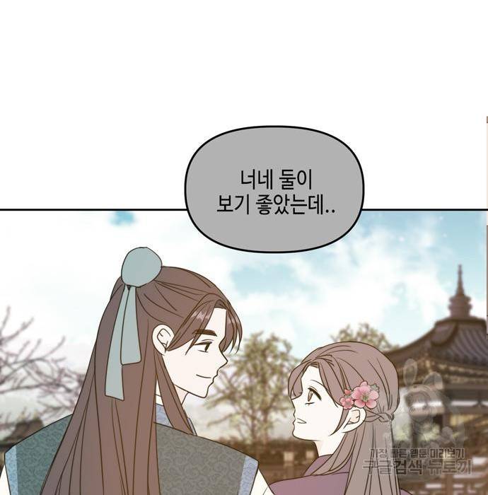 이번 생도 잘 부탁해 100화 39
