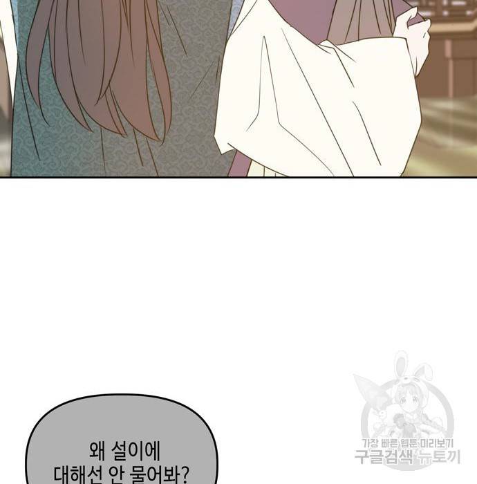 이번 생도 잘 부탁해 100화 40