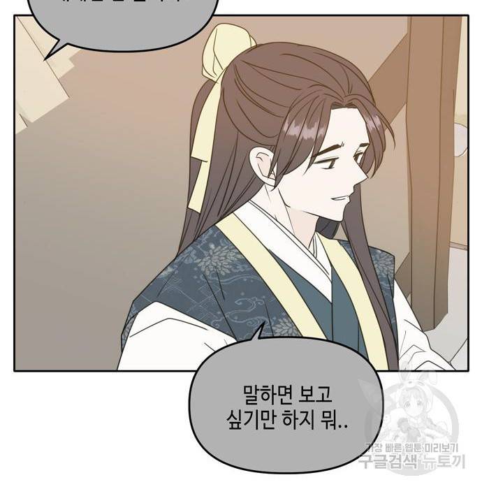 이번 생도 잘 부탁해 100화 41