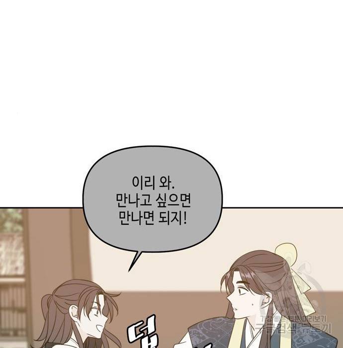 이번 생도 잘 부탁해 100화 42