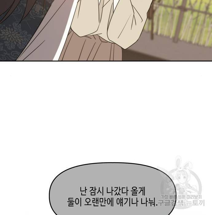 이번 생도 잘 부탁해 100화 47