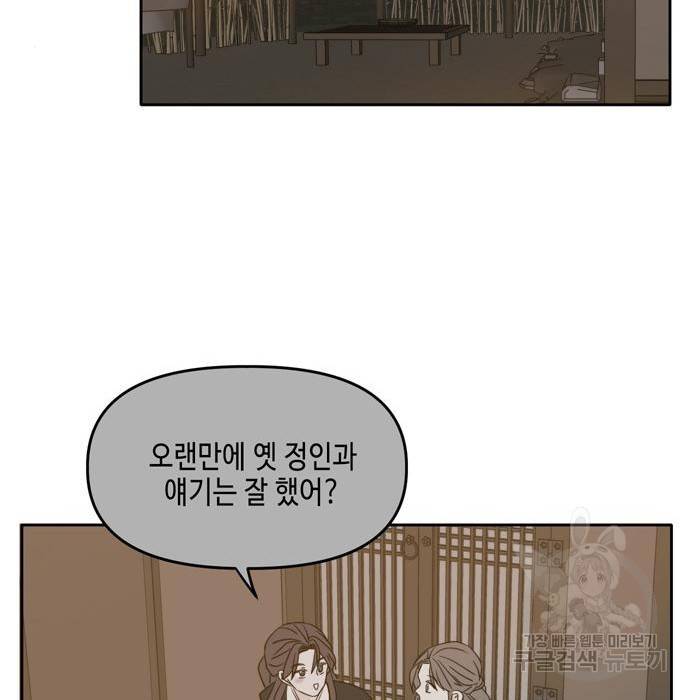 이번 생도 잘 부탁해 100화 53