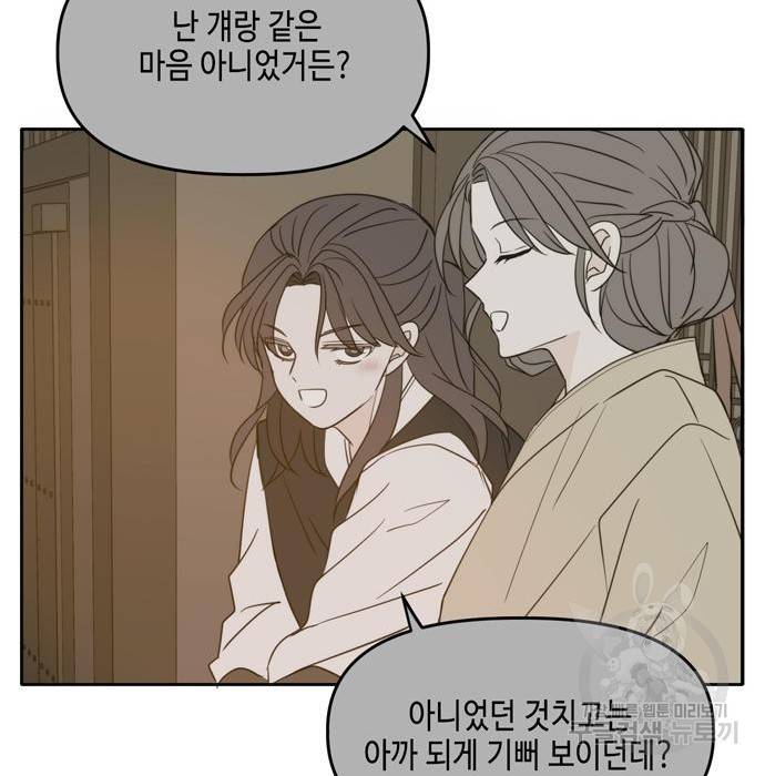 이번 생도 잘 부탁해 100화 55
