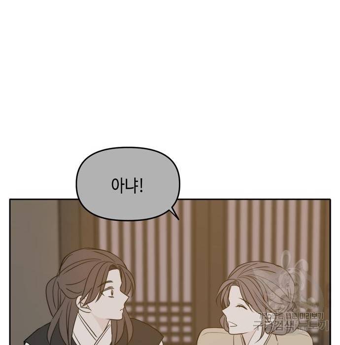 이번 생도 잘 부탁해 100화 59