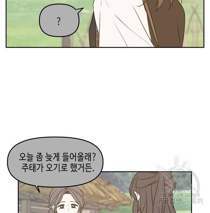 이번 생도 잘 부탁해 100화 64