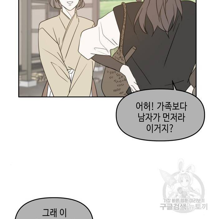 이번 생도 잘 부탁해 100화 65