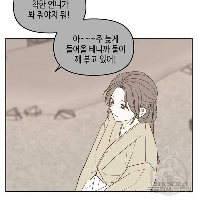 이번 생도 잘 부탁해 100화 66