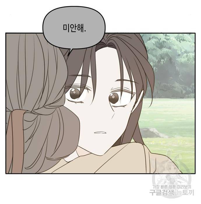 이번 생도 잘 부탁해 100화 69