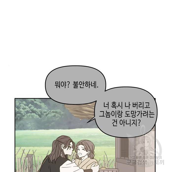 이번 생도 잘 부탁해 100화 70