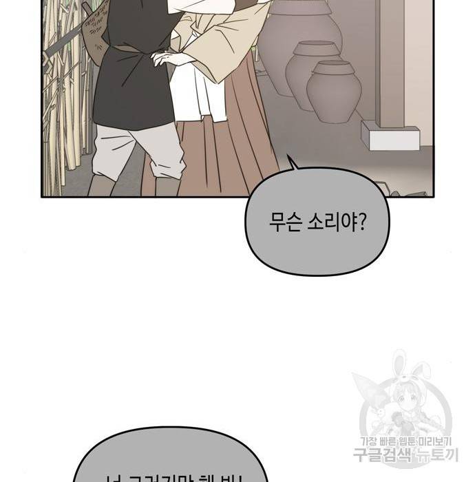 이번 생도 잘 부탁해 100화 71