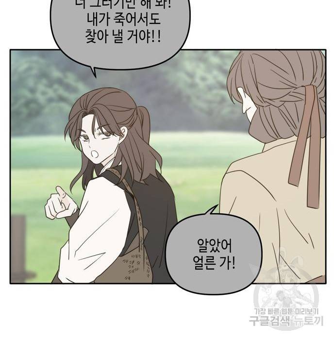 이번 생도 잘 부탁해 100화 72