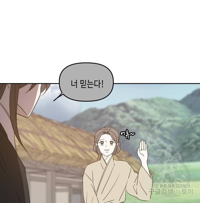 이번 생도 잘 부탁해 100화 73