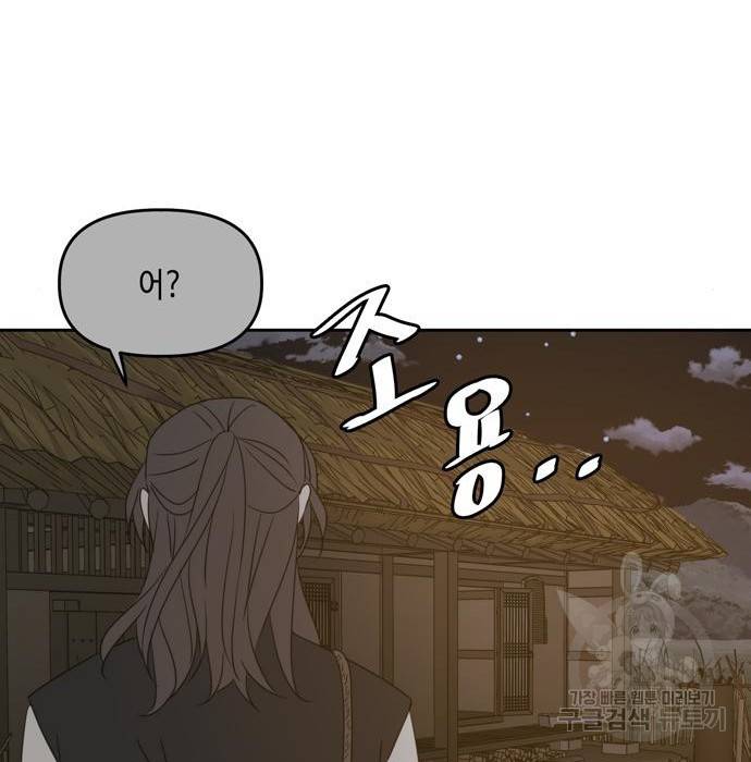 이번 생도 잘 부탁해 100화 78
