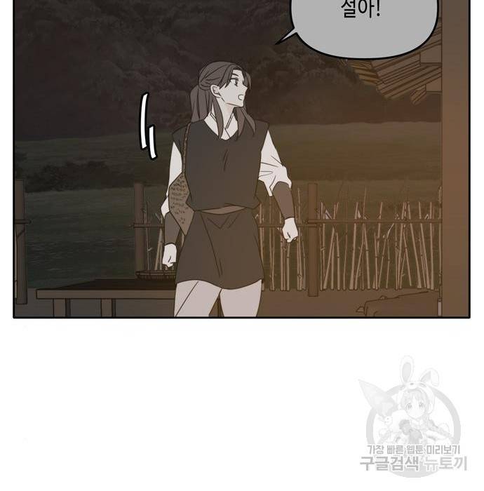 이번 생도 잘 부탁해 100화 80