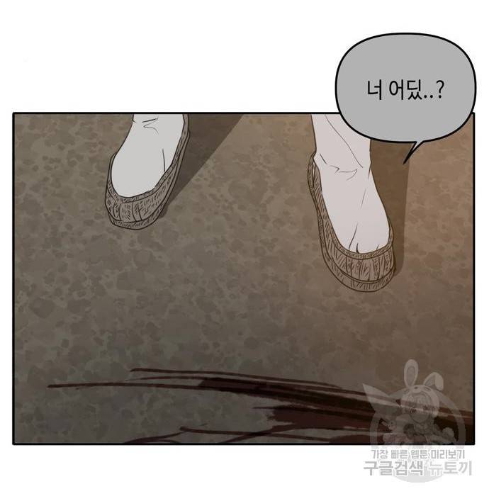 이번 생도 잘 부탁해 100화 81