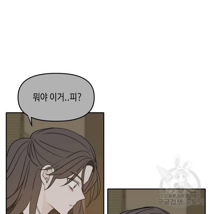 이번 생도 잘 부탁해 100화 82