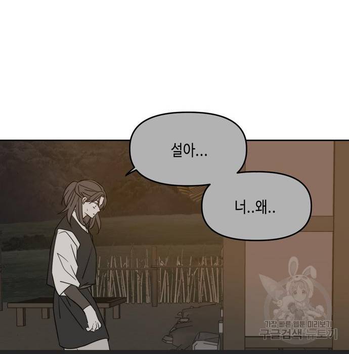 이번 생도 잘 부탁해 100화 88