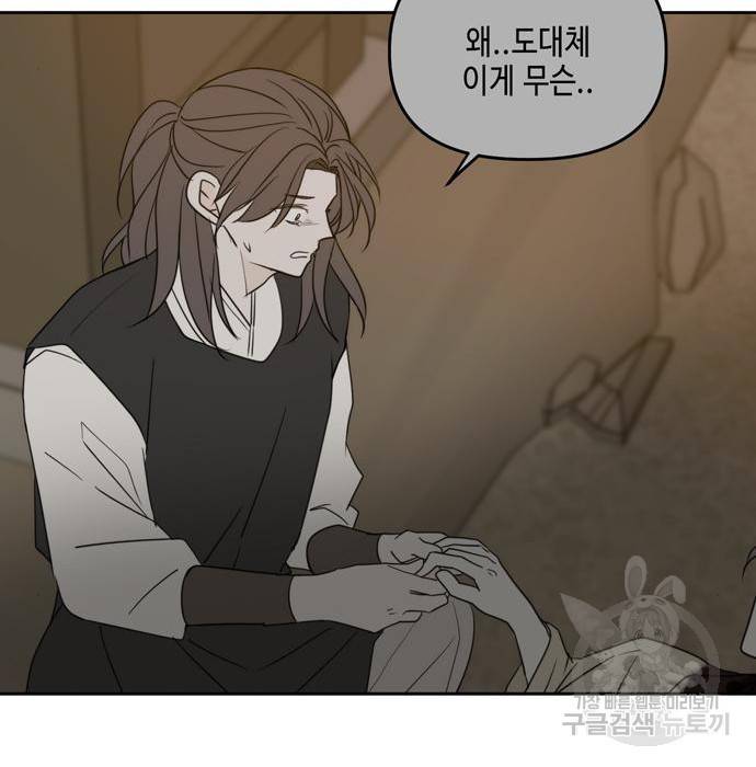 이번 생도 잘 부탁해 100화 90