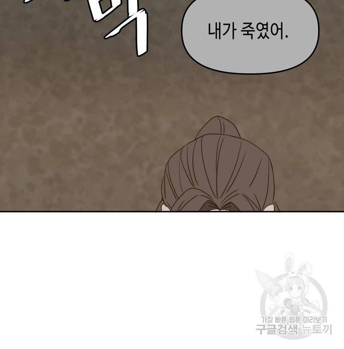 이번 생도 잘 부탁해 100화 93