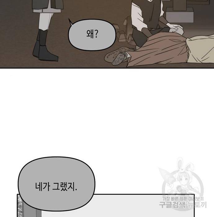 이번 생도 잘 부탁해 100화 99