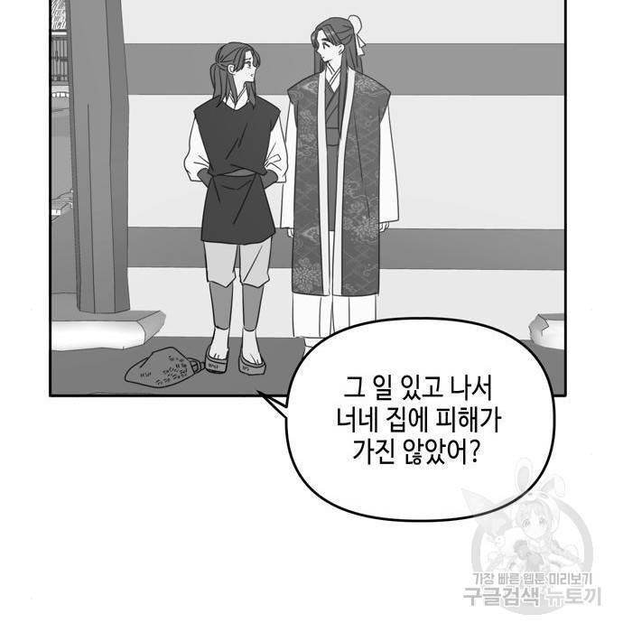 이번 생도 잘 부탁해 100화 100