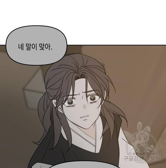 이번 생도 잘 부탁해 100화 101