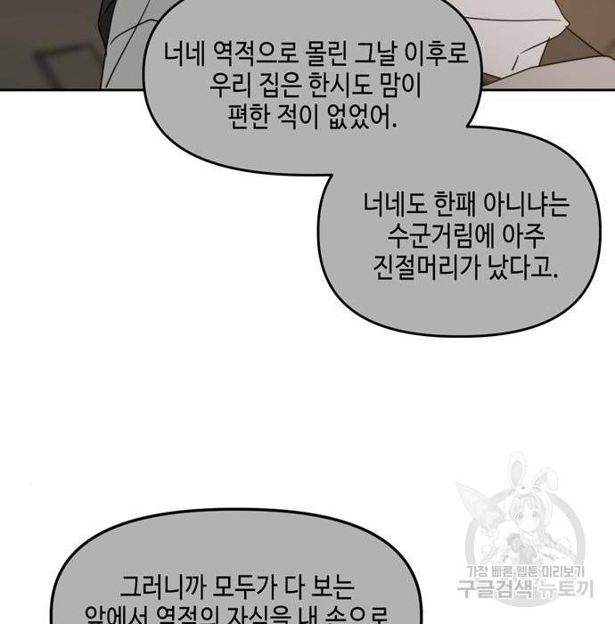이번 생도 잘 부탁해 100화 102