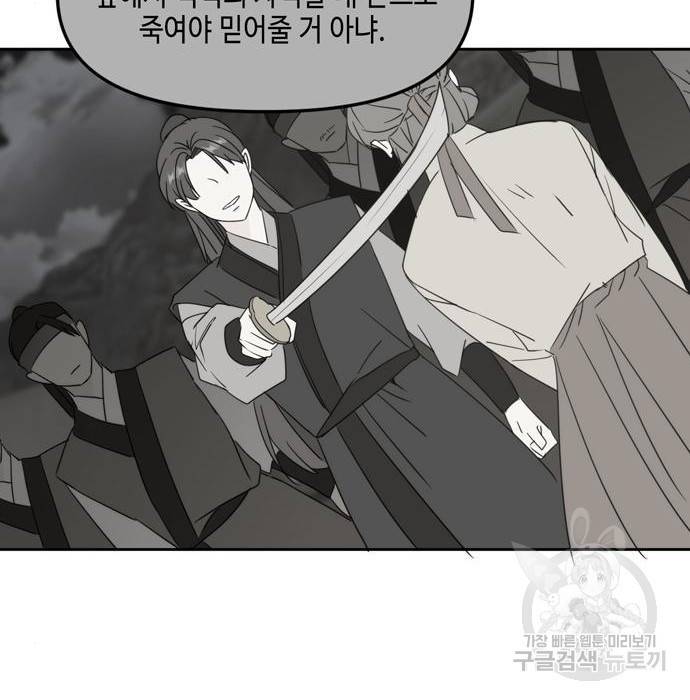 이번 생도 잘 부탁해 100화 103