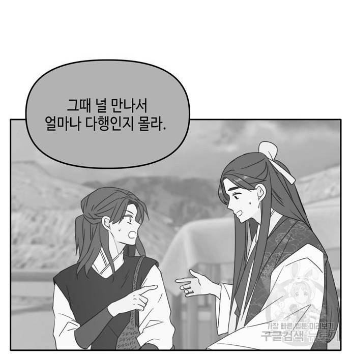 이번 생도 잘 부탁해 100화 104