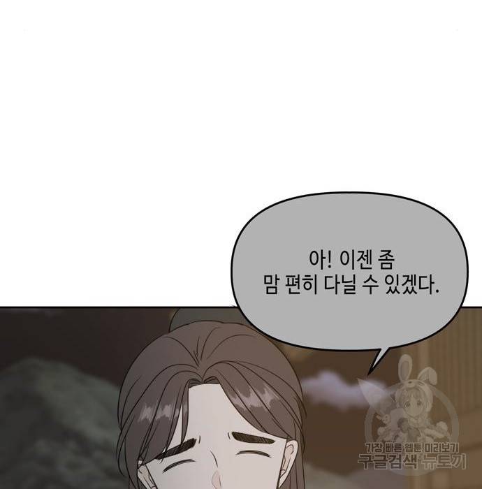 이번 생도 잘 부탁해 100화 105