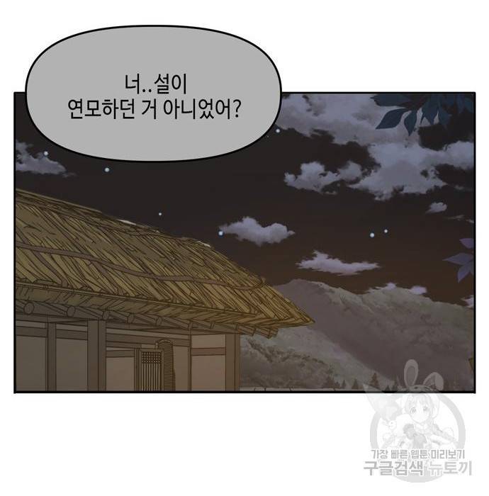 이번 생도 잘 부탁해 100화 107