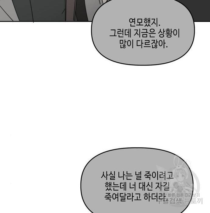 이번 생도 잘 부탁해 100화 109